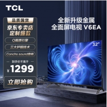 TCL电视 EA32V6 32英寸 全高清 护眼防蓝光 无边全面屏 金属边框  液晶网络电机